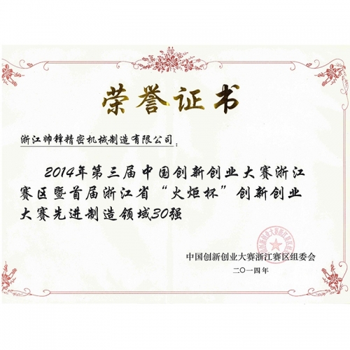 創(chuàng)新創(chuàng)業(yè)證書